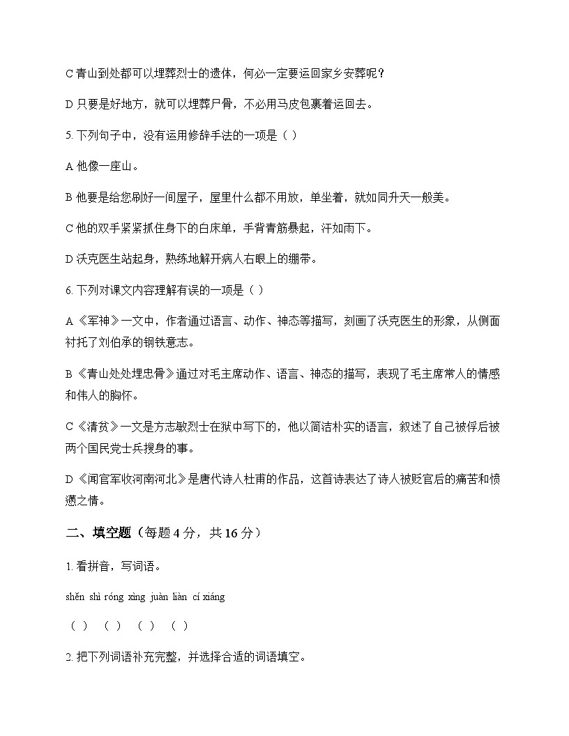 小学 语文  统编版五四制 五年级下册 第四单元 单元卷及深度解析第2页