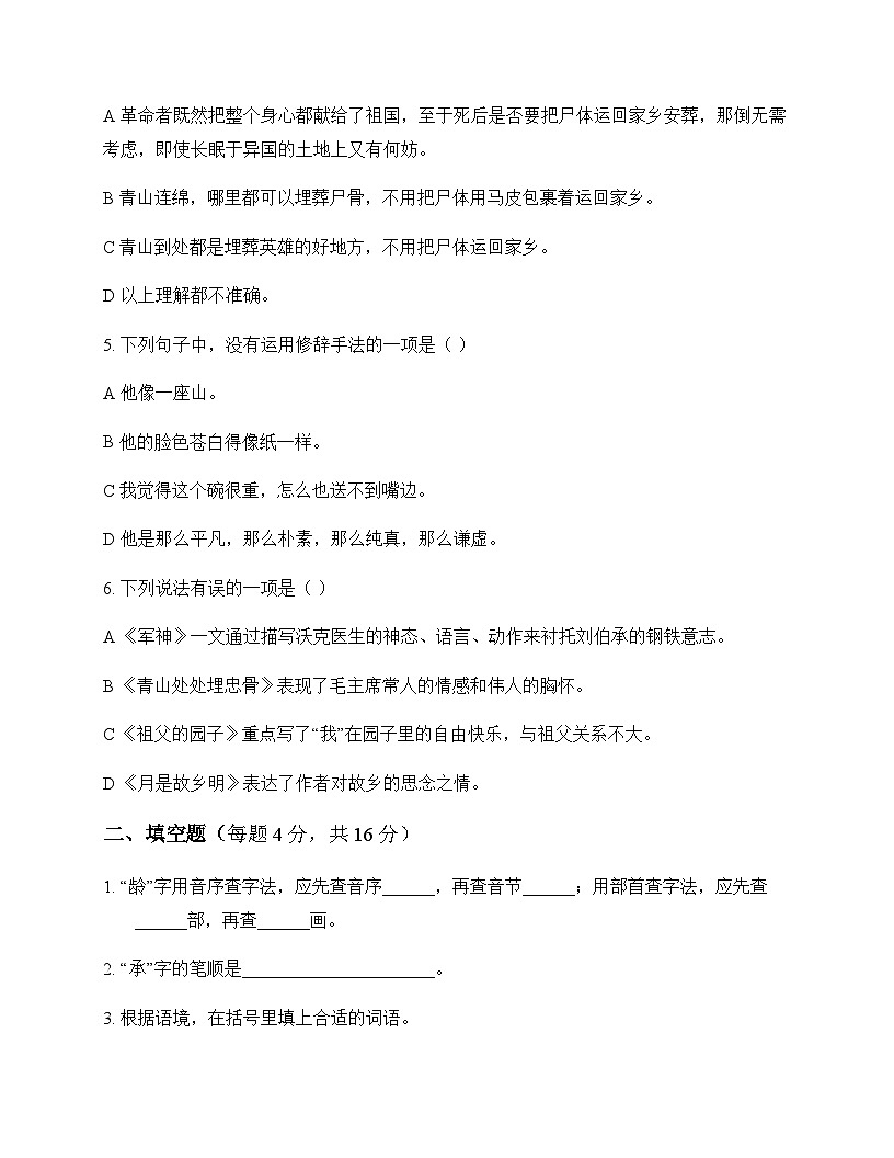 小学 语文  统编版五四制 五年级下册 第四单元 周测及深度解析第2页