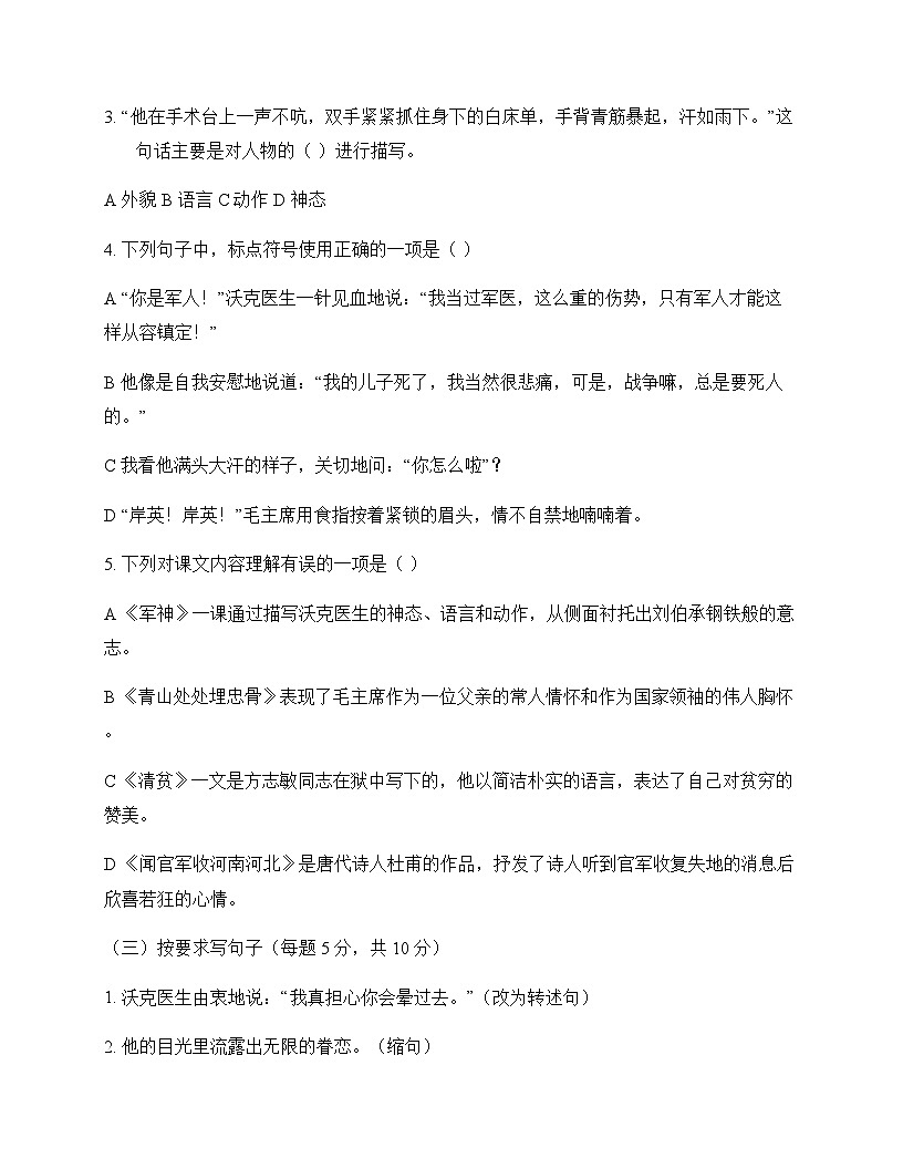 小学 语文  统编版五四制 五年级下册 第四单元 单元卷及分析第2页