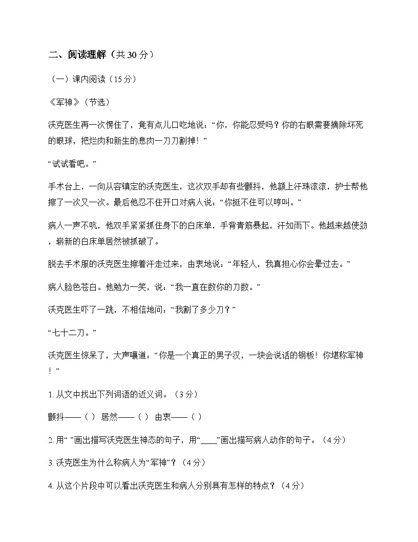 小学 语文  统编版五四制 五年级下册 第四单元 单元卷及分析第3页