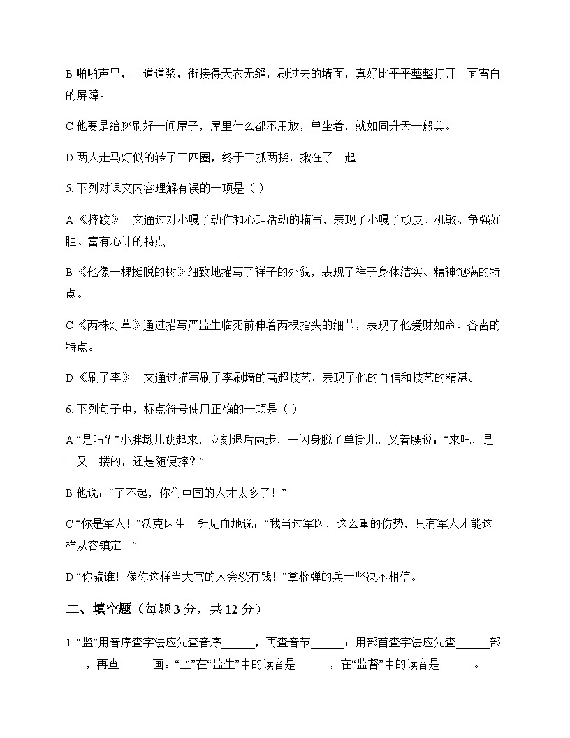 小学 语文  统编版五四制 五年级下册 第五单元 测试卷及答案第2页