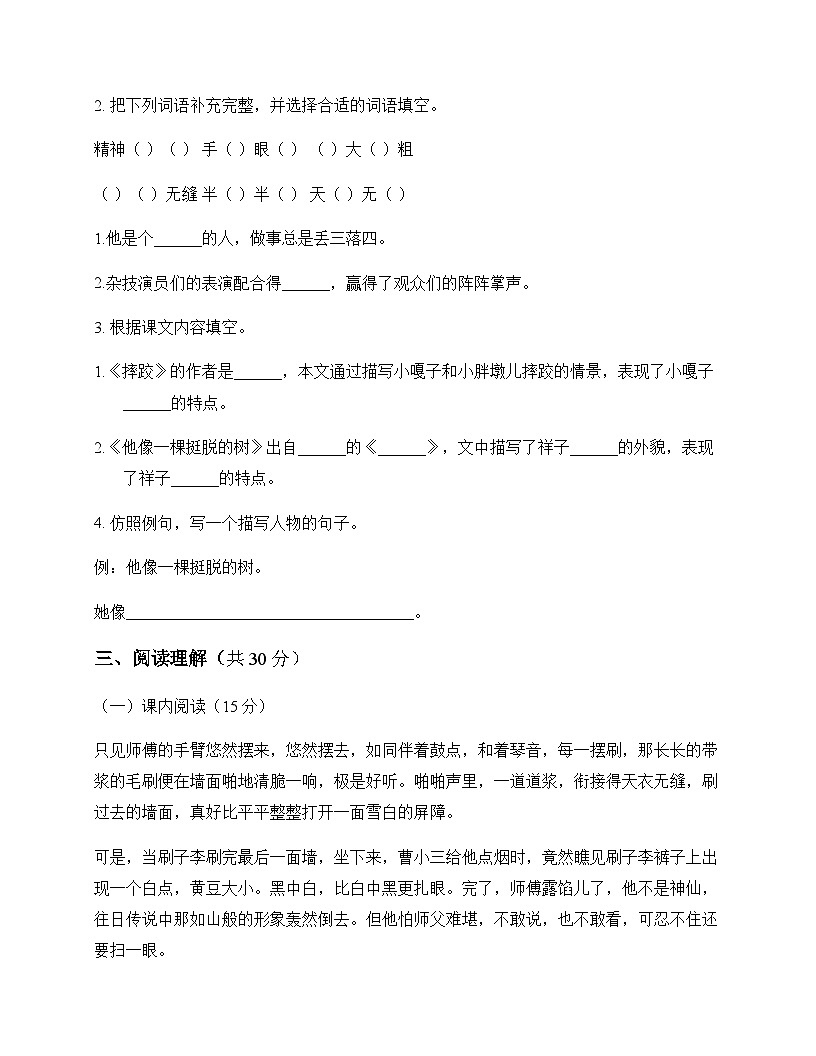 小学 语文  统编版五四制 五年级下册 第五单元 测试卷及答案第3页
