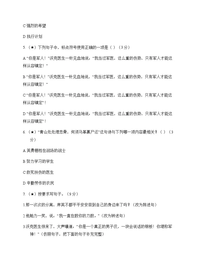 小学 语文 统编版五四制 五年级下册 第四单元 周测及答案第2页
