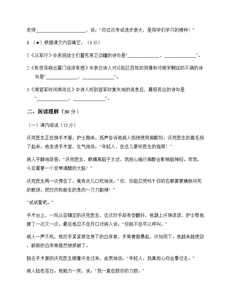 小学 语文 统编版五四制 五年级下册 第四单元 周测及答案第3页