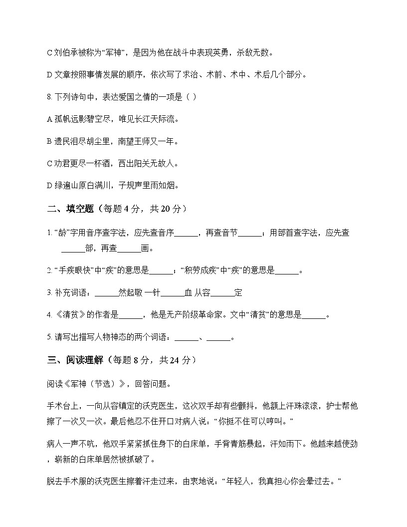 小学 语文  统编版五四制 五年级下册 第四单元 周测及分析第3页