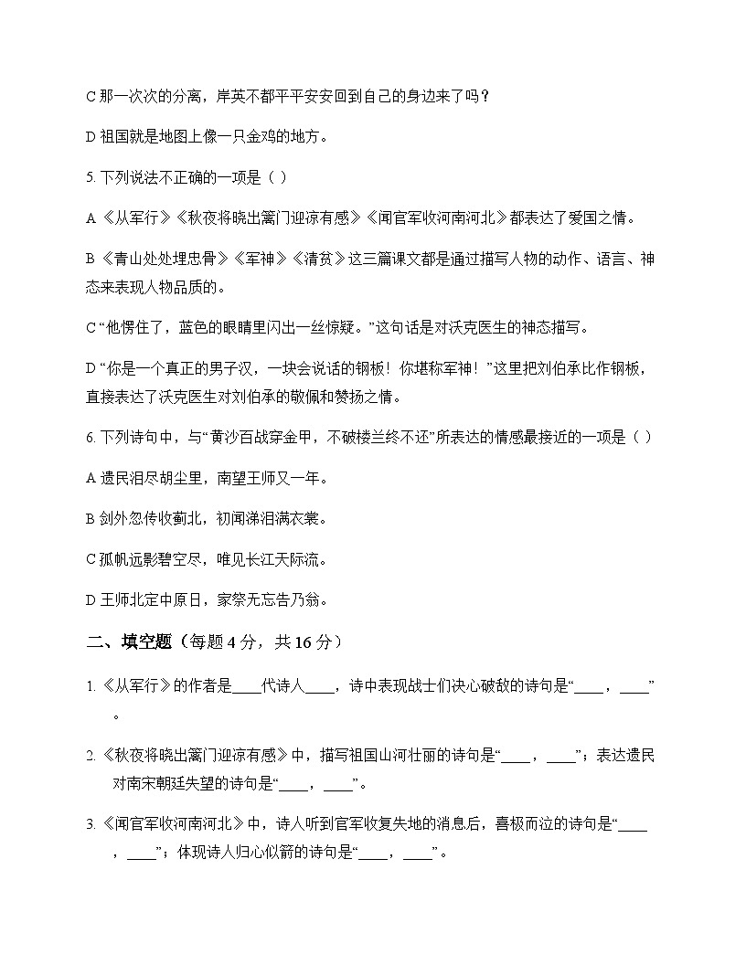 小学 语文  统编版五四制 五年级下册 第四单元 单元卷及全面解析第2页