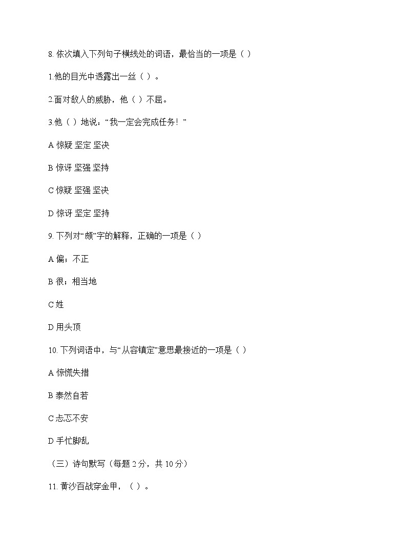 小学 语文  统编版五四制 五年级下册 第四单元 周测及解析第2页