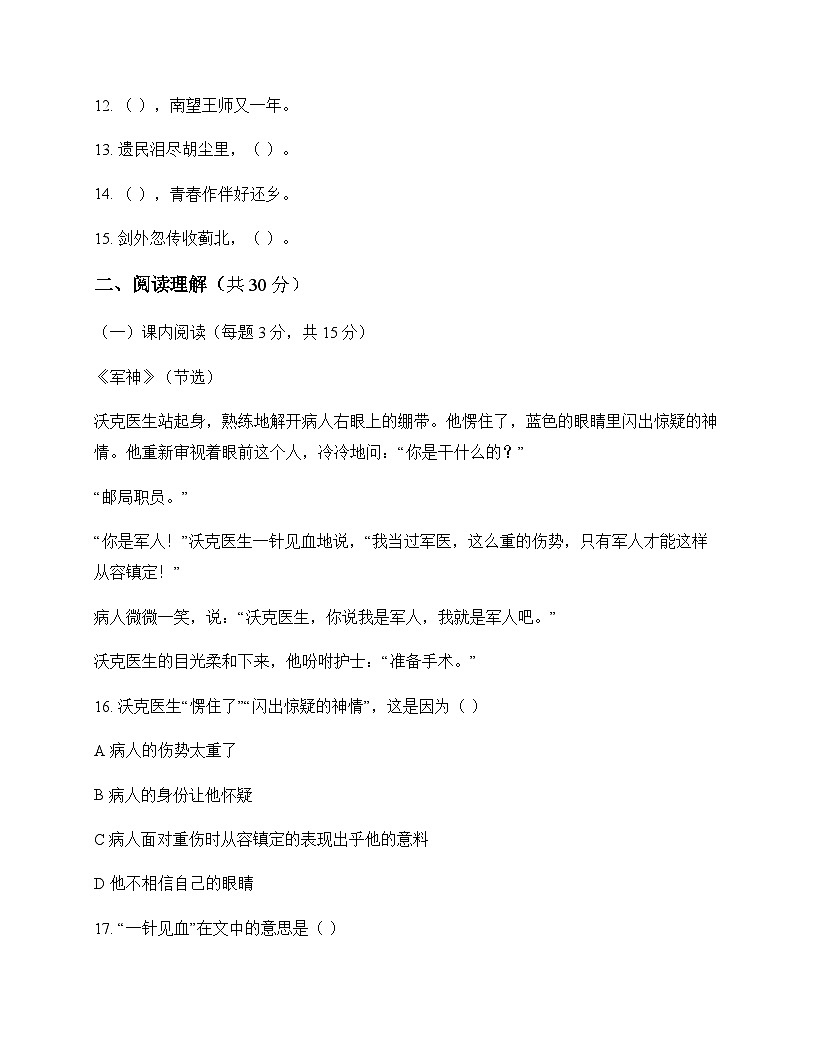 小学 语文  统编版五四制 五年级下册 第四单元 周测及解析第3页