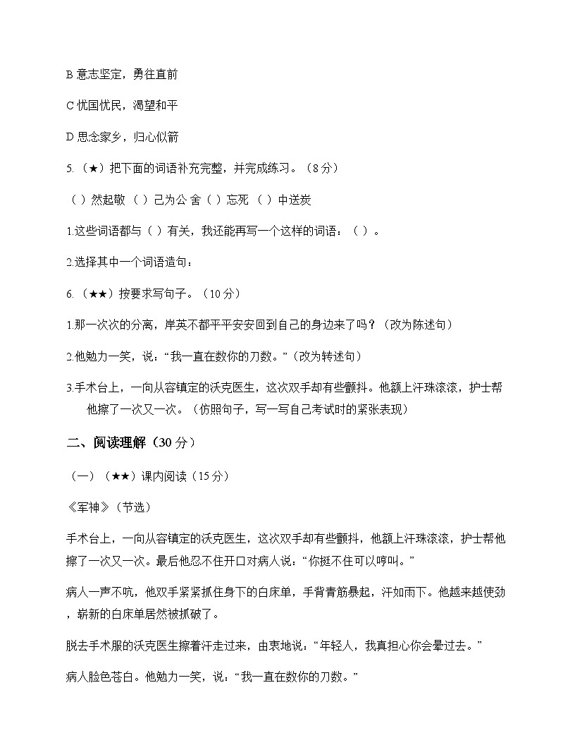 小学 语文  统编版五四制 五年级下册 第四单元 周测及全面解读第2页