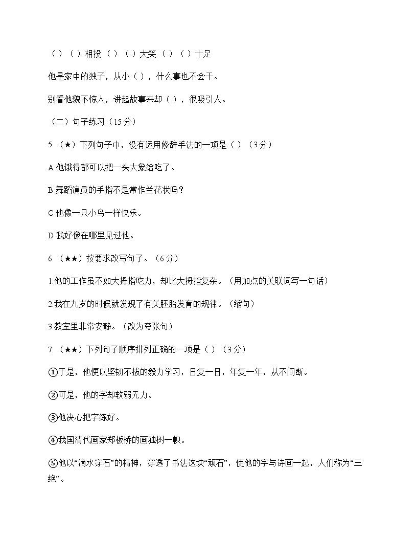 小学 语文  统编版五四制 五年级下册 第五单元 测试卷及答案第2页