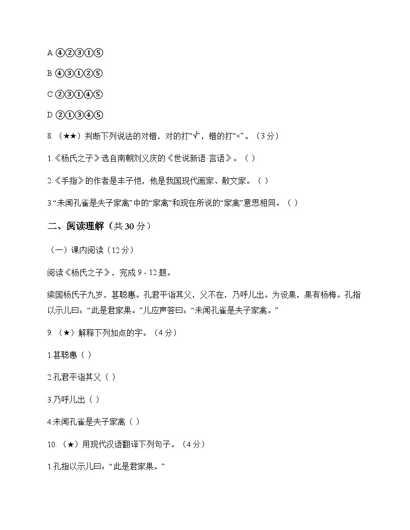 小学 语文  统编版五四制 五年级下册 第五单元 测试卷及答案第3页