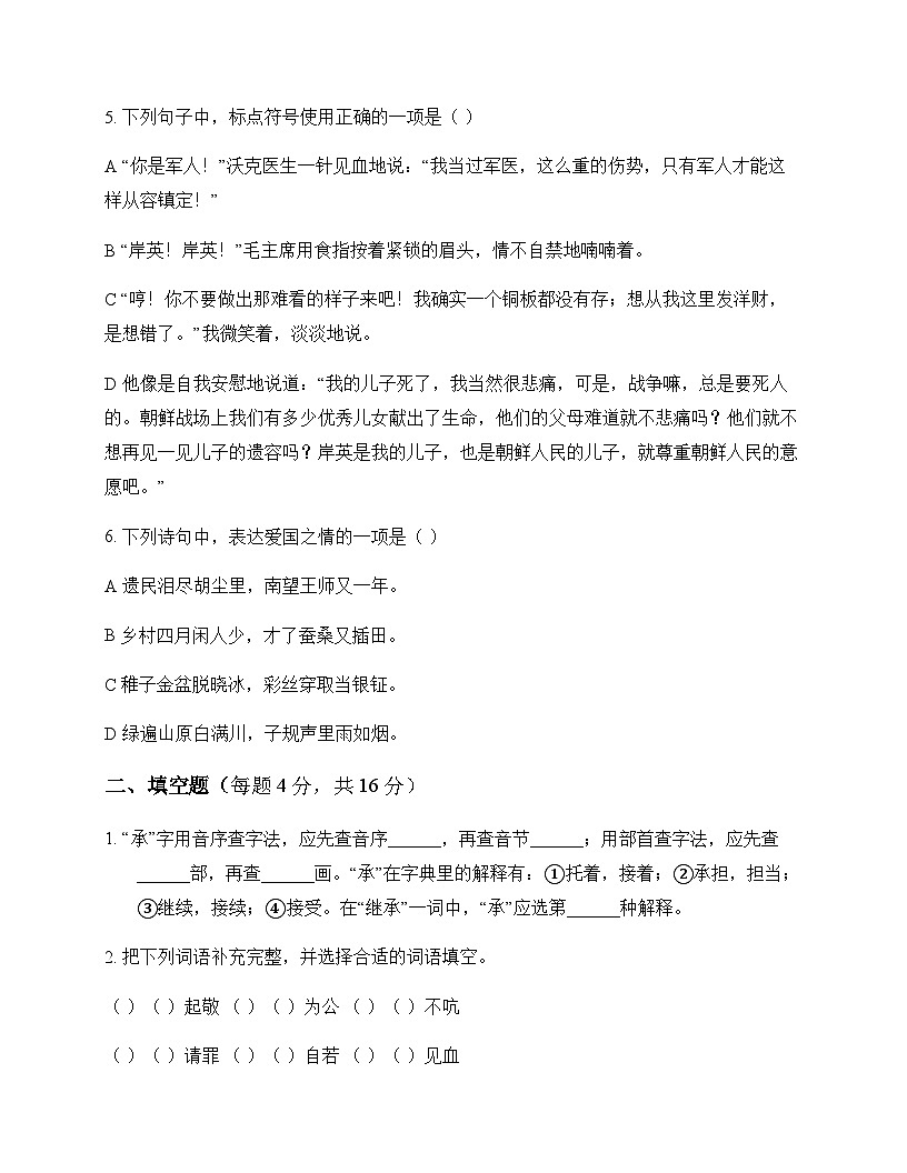 小学 语文  统编版五四制 五年级下册 第四单元 周测及答案第2页
