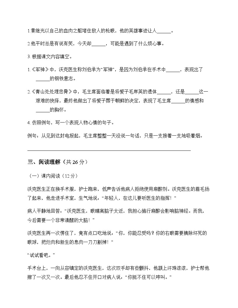 小学 语文  统编版五四制 五年级下册 第四单元 周测及答案第3页