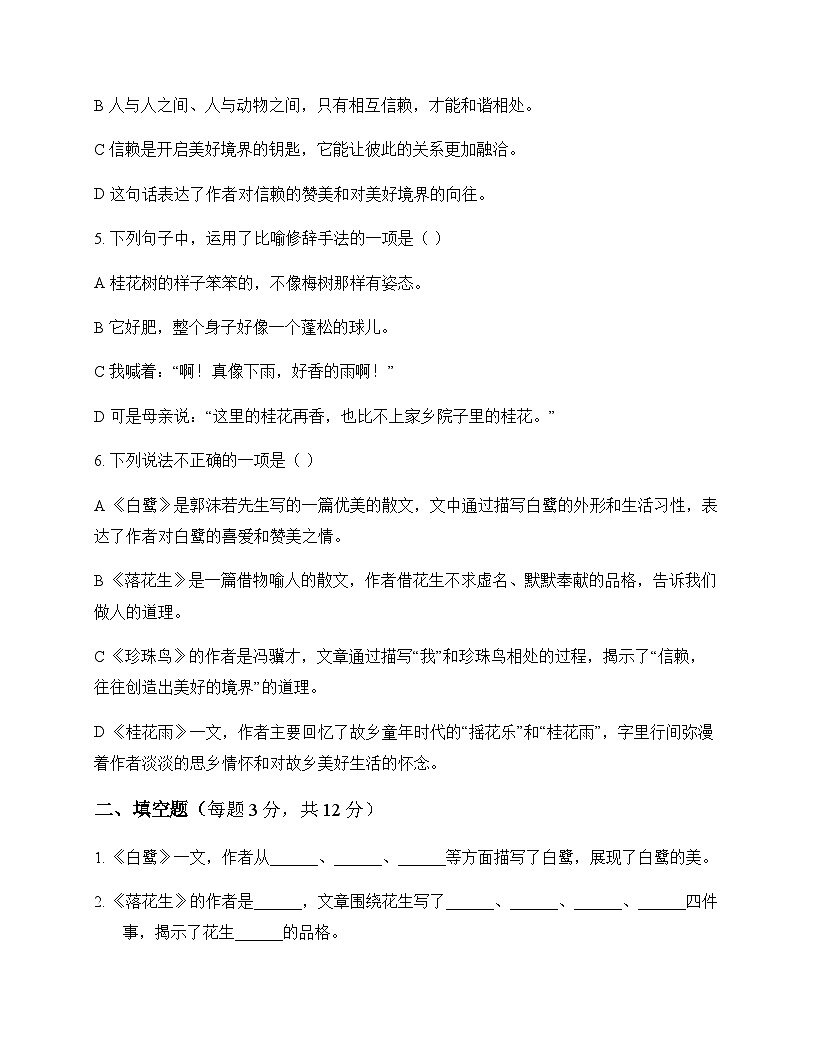 小学 语文  统编版五四制 五年级上册 第一单元 测试及答案第2页