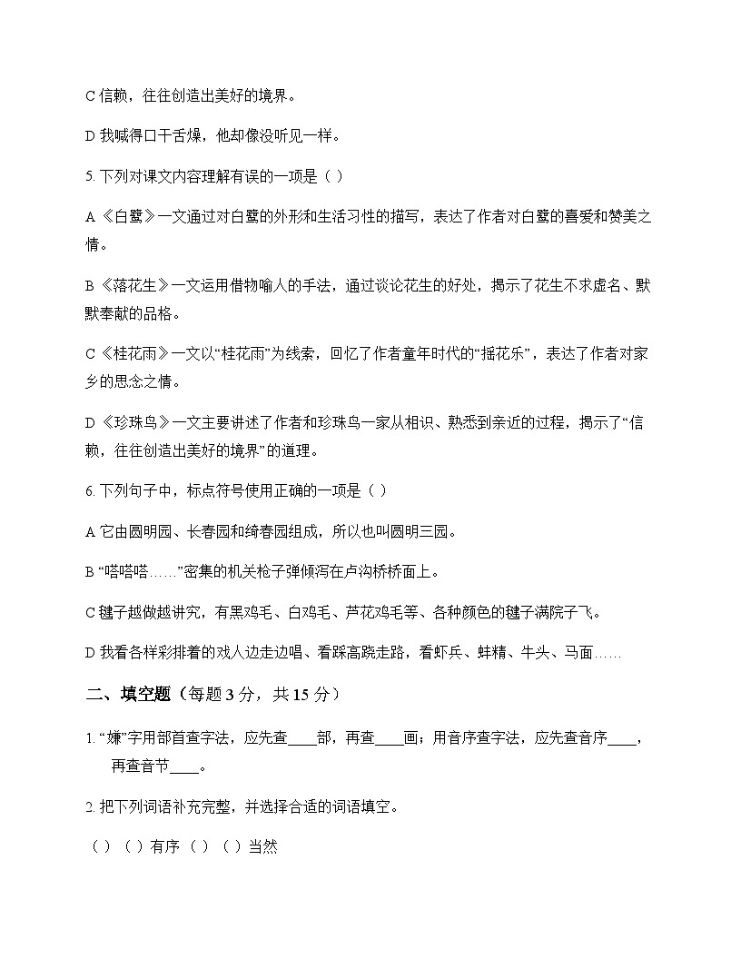 小学 语文  统编版五四制 五年级上册 第一单元 测试及答案第2页