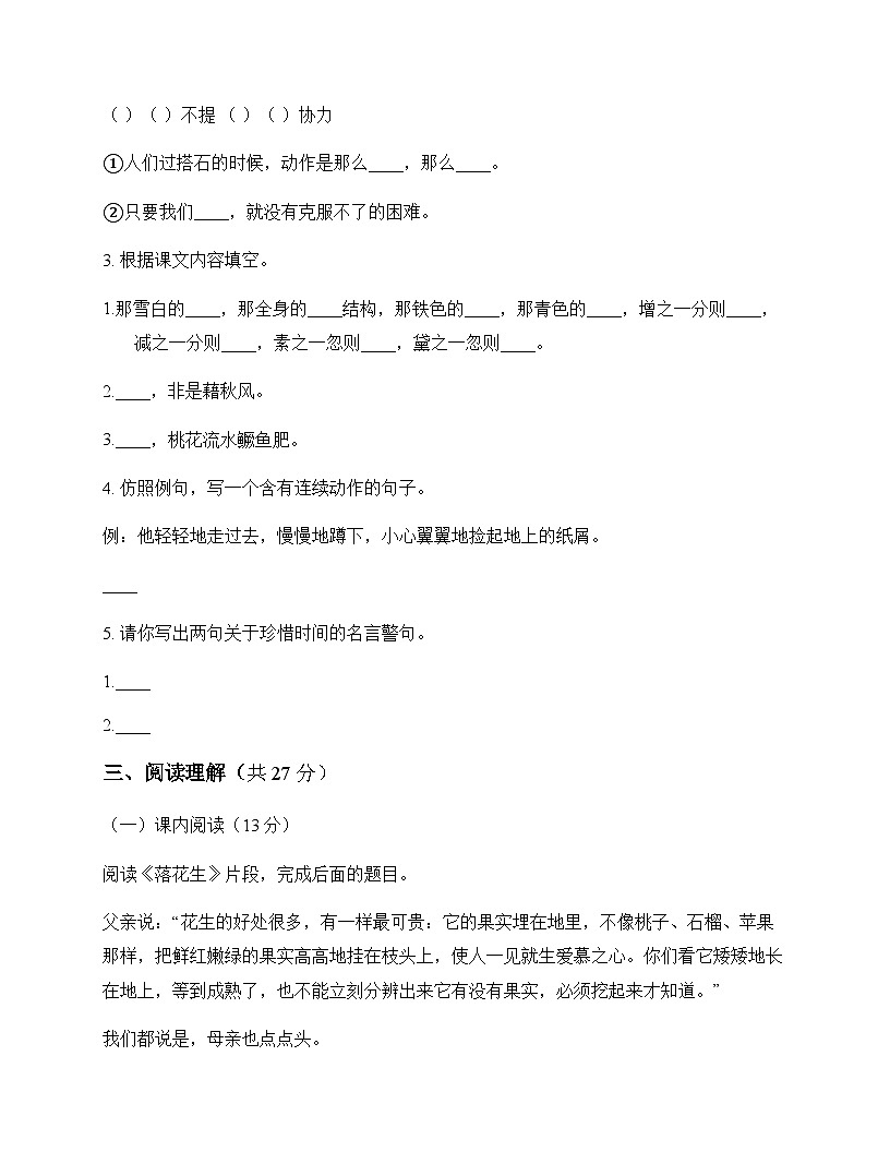 小学 语文  统编版五四制 五年级上册 第一单元 测试及答案第3页