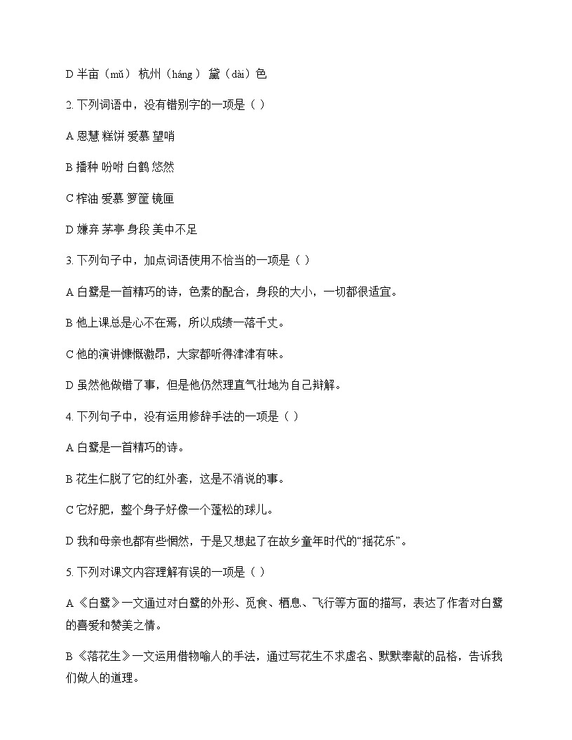 小学 语文  统编版五四制 五年级上册 第一单元 测试及分析第2页