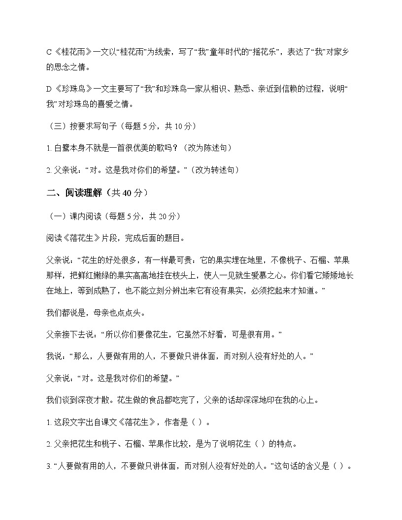 小学 语文  统编版五四制 五年级上册 第一单元 测试及分析第3页