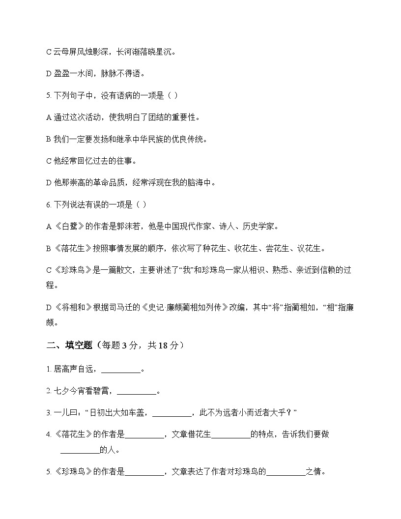 小学 语文  统编版五四制 五年级上册 第一单元 测试及全面解析第2页