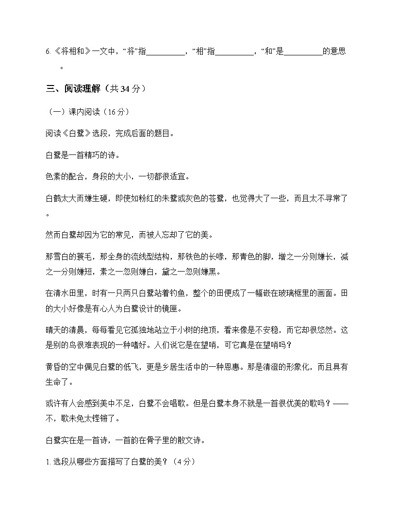 小学 语文  统编版五四制 五年级上册 第一单元 测试及全面解析第3页