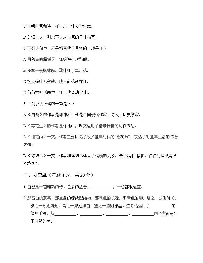 小学 语文  统编版五四制 五年级上册 第一单元 测试卷及解析第2页