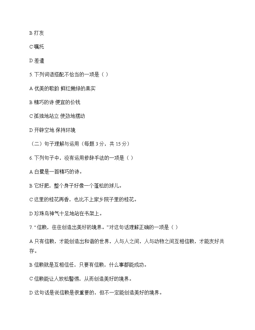 小学 语文  统编版五四制 五年级上册 第一单元 测试卷及全面解读第2页