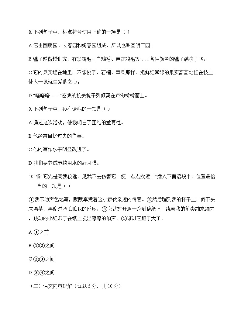 小学 语文  统编版五四制 五年级上册 第一单元 测试卷及全面解读第3页