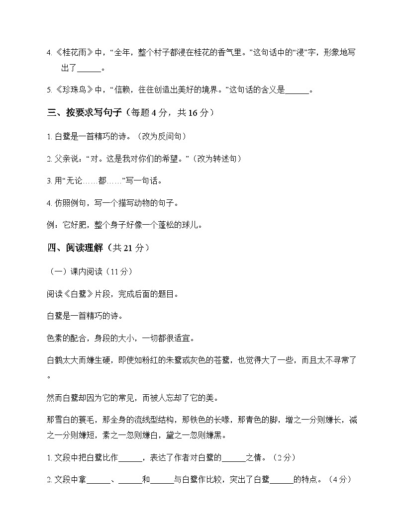 小学 语文  统编版五四制 五年级上册 第一单元 测试卷及全面解析第3页