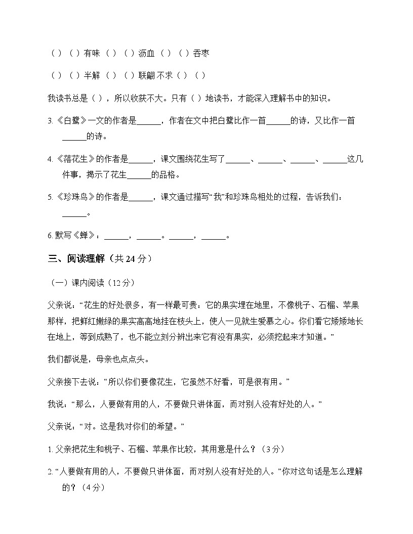 小学 语文  统编版五四制 五年级上册 第一单元 测试卷及深度解析第3页