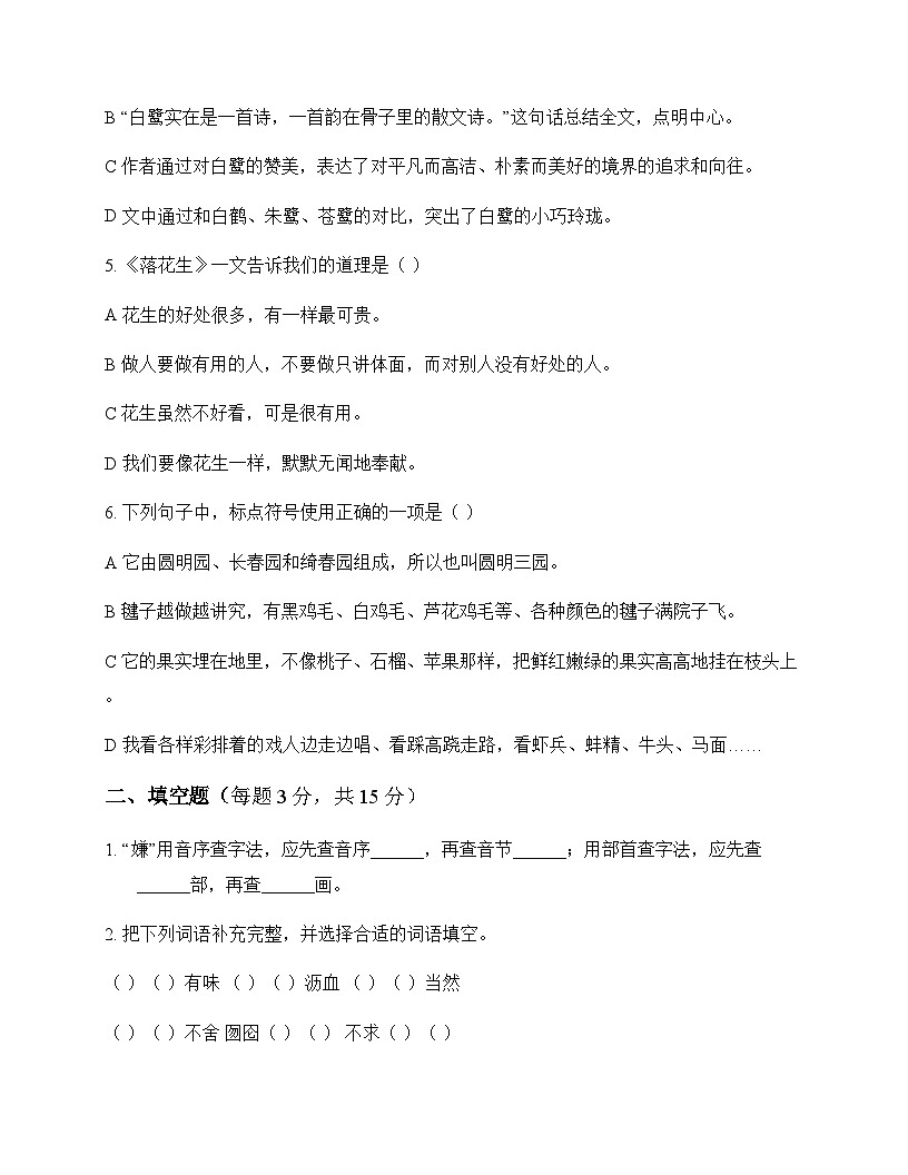 小学 语文  统编版五四制 五年级上册 第一单元 测试卷及深度剖析第2页