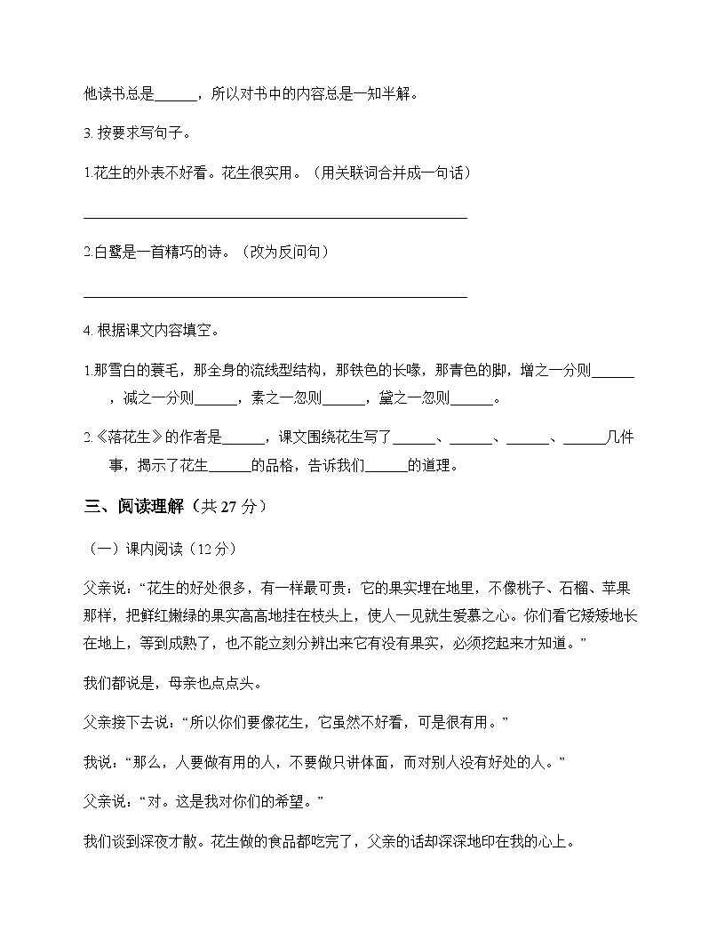 小学 语文  统编版五四制 五年级上册 第一单元 测试卷及深度剖析第3页