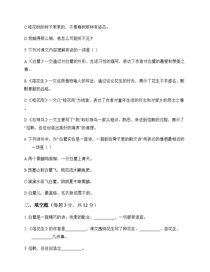 小学 语文  统编版五四制 五年级上册 第一单元 测试题及答案第2页