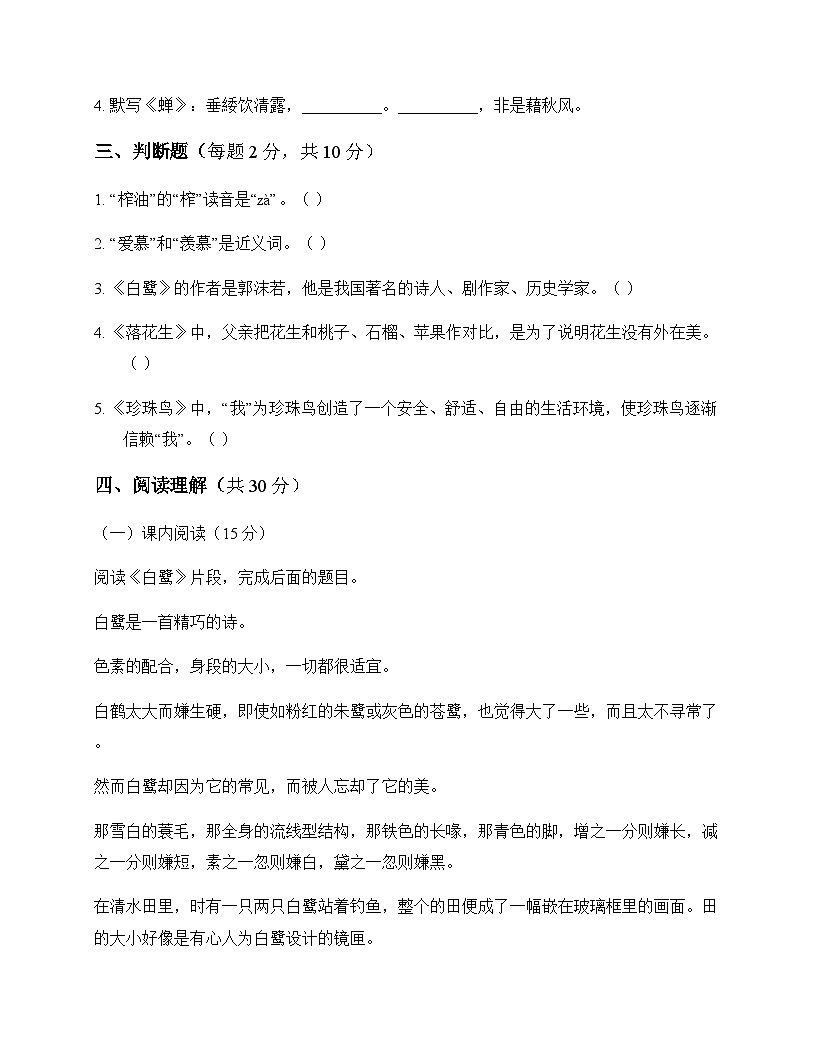 小学 语文  统编版五四制 五年级上册 第一单元 测试题及答案第3页