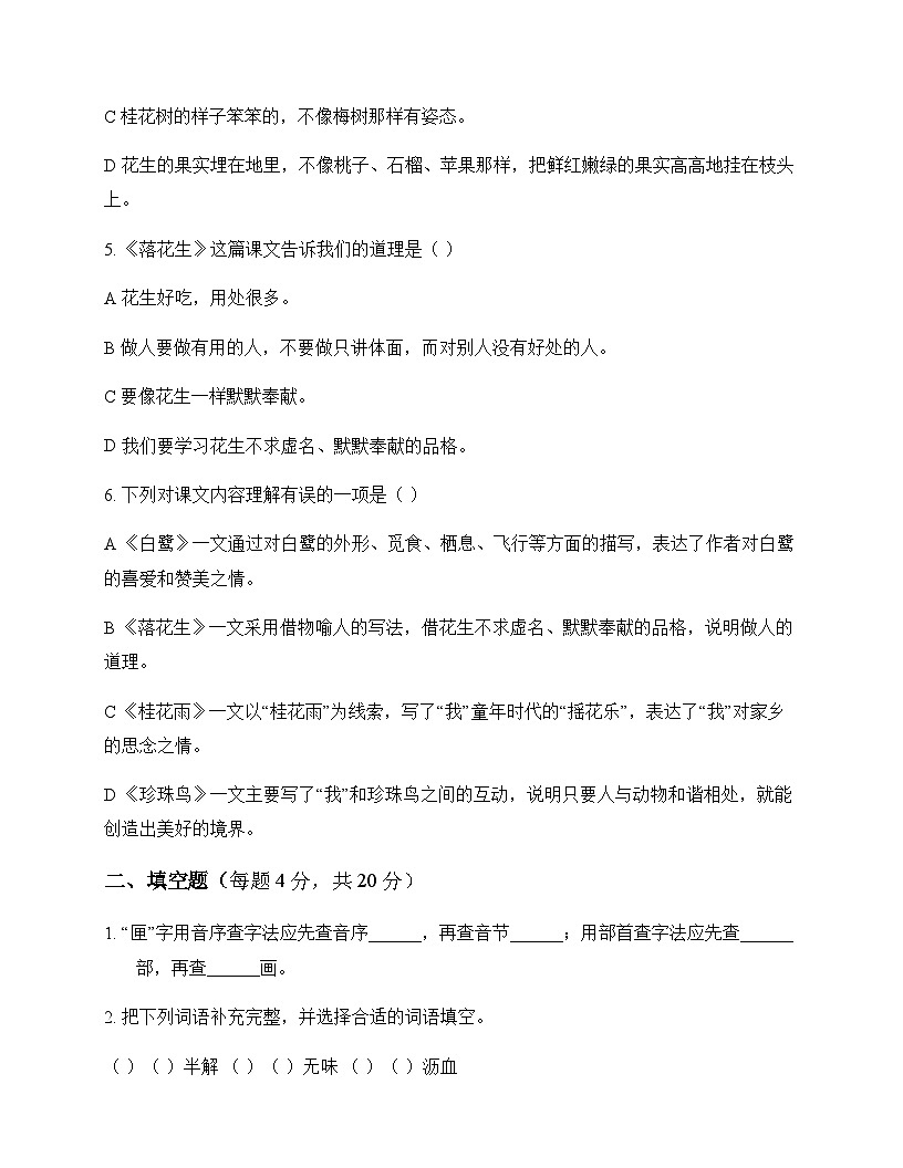 小学 语文 统编版五四制 五年级上册 第一单元 测试题及深度解析第2页