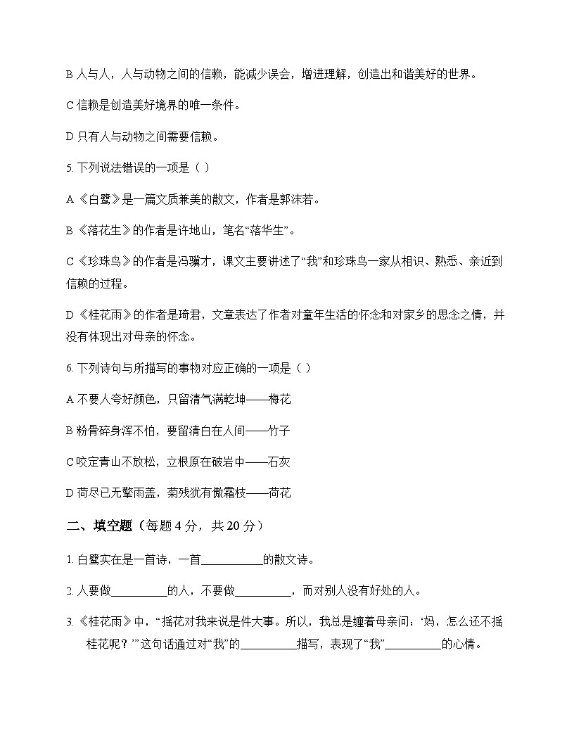 小学 语文  统编版五四制 五年级上册 第一单元 单元卷及答案第2页