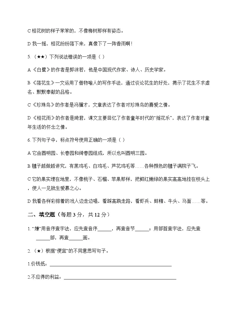 小学 语文 统编版五四制 五年级上册 第一单元 单元卷及答案第2页