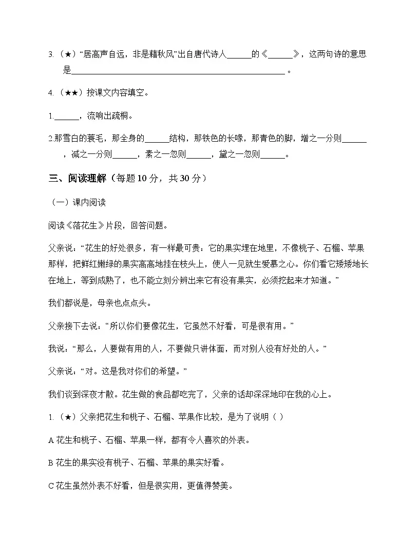 小学 语文 统编版五四制 五年级上册 第一单元 单元卷及答案第3页