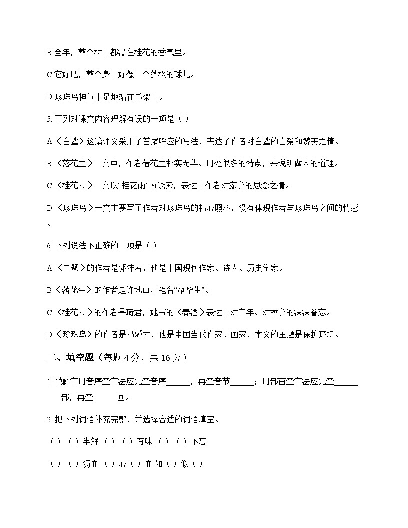 小学 语文  统编版五四制 五年级上册 第一单元 单元卷及深度解析第2页