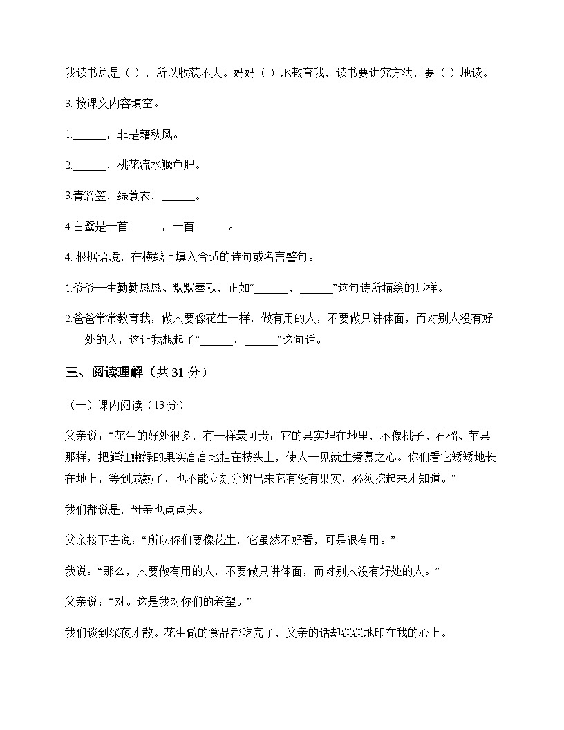 小学 语文  统编版五四制 五年级上册 第一单元 单元卷及深度解析第3页