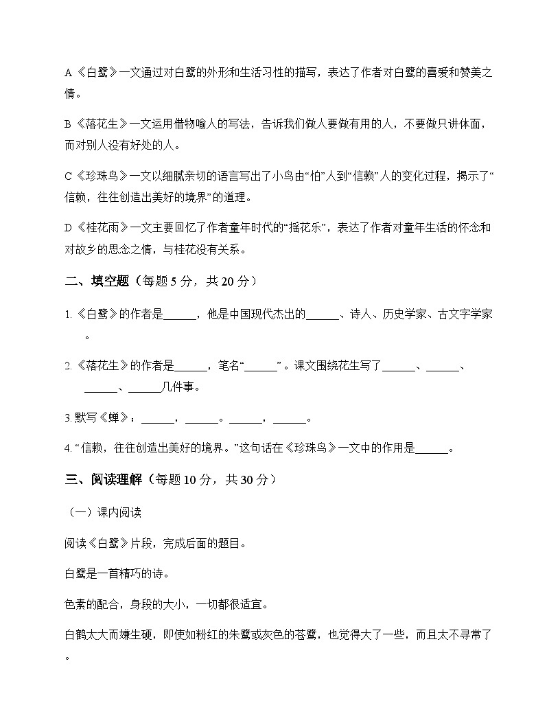 小学 语文 统编版五四制 五年级上册 第一单元 同步练及答案第2页