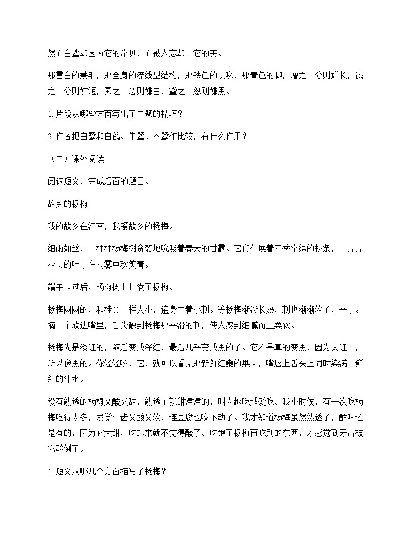 小学 语文 统编版五四制 五年级上册 第一单元 同步练及答案第3页