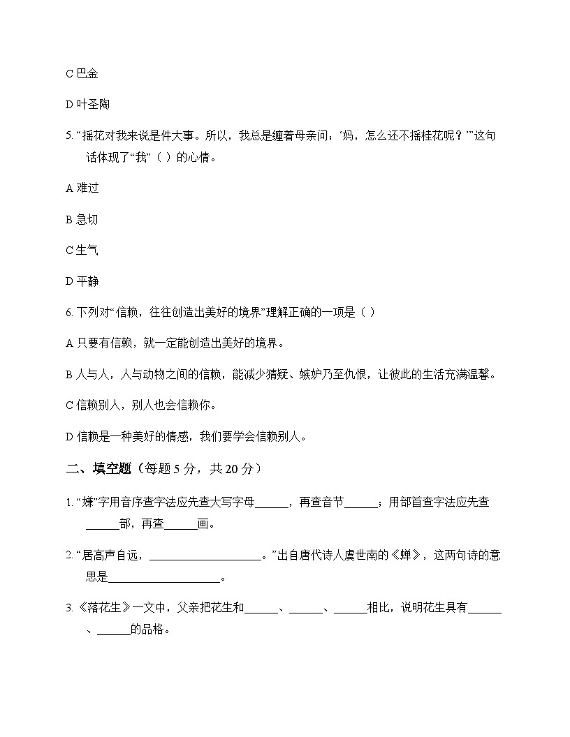 小学 语文  统编版五四制 五年级上册 第一单元 同步练及答案第2页