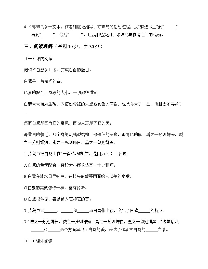 小学 语文  统编版五四制 五年级上册 第一单元 同步练及答案第3页