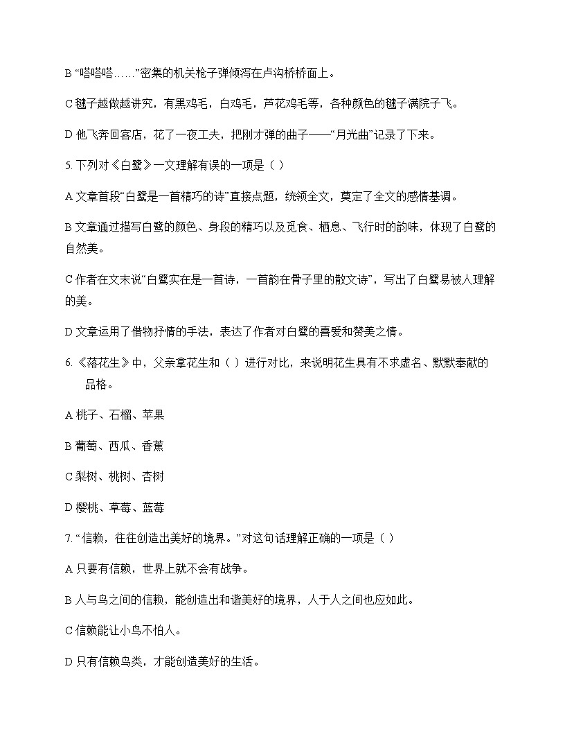 小学 语文  统编版五四制 五年级上册 第一单元 周测及答案第2页
