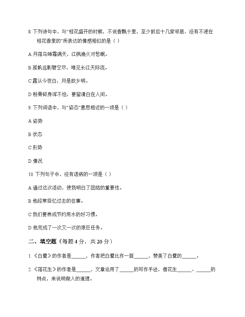 小学 语文  统编版五四制 五年级上册 第一单元 周测及答案第3页