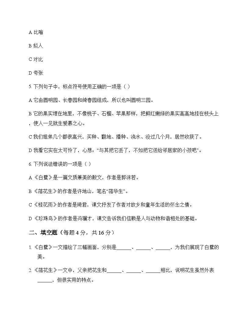 小学 语文  统编版五四制 五年级上册 第一单元 周测及答案第2页