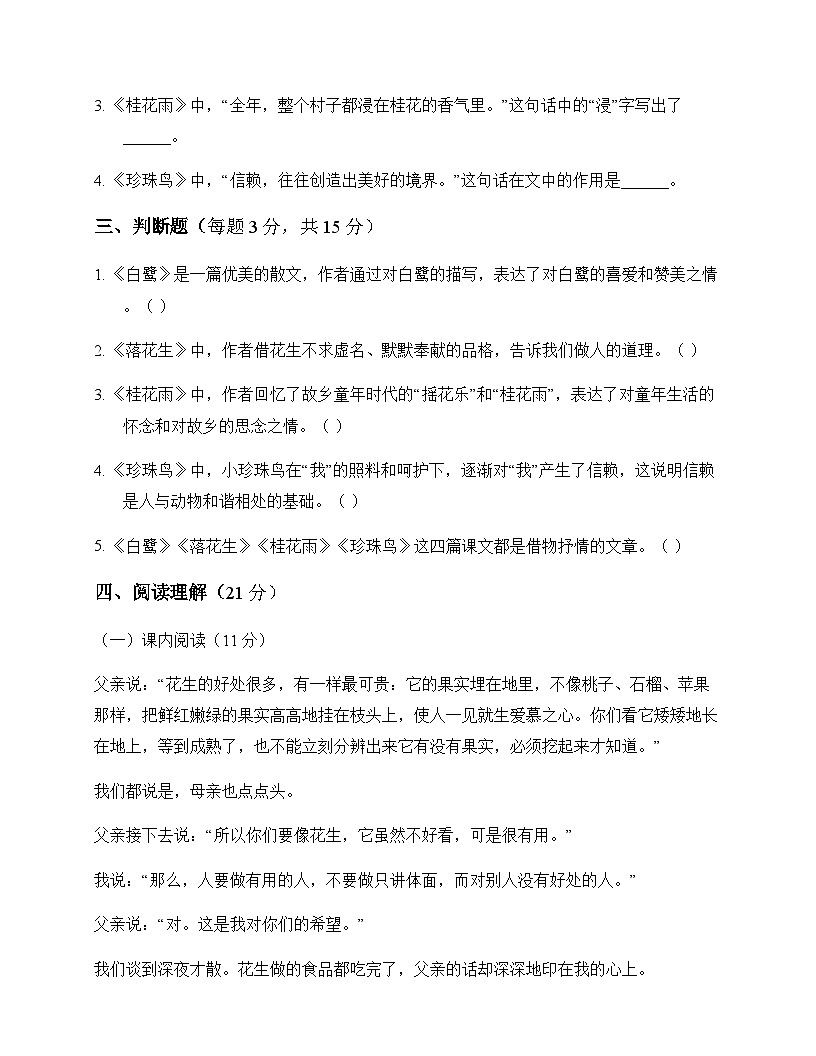 小学 语文  统编版五四制 五年级上册 第一单元 周测及答案第3页