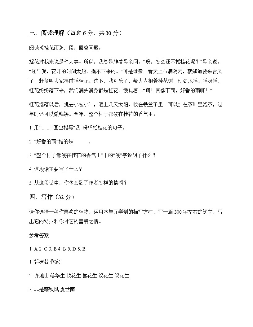 小学 语文  统编版五四制 五年级上册 第一单元 周测及解析第3页