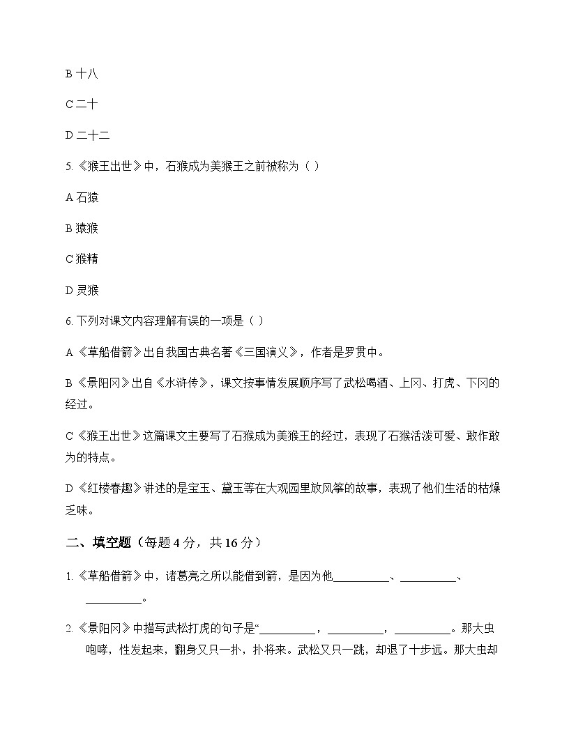 小学 语文  统编版五四制 五年级下册 第二单元 测试及解析第2页