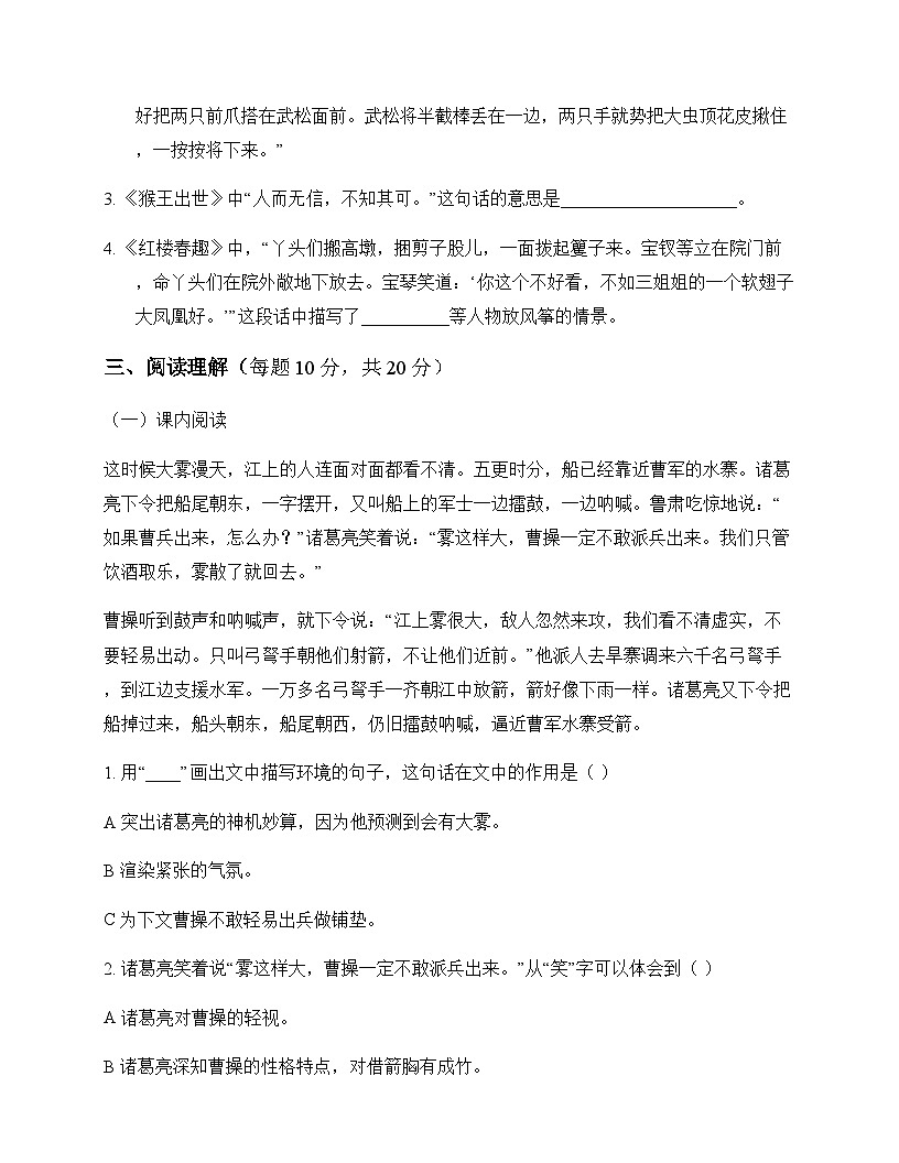 小学 语文  统编版五四制 五年级下册 第二单元 测试及解析第3页